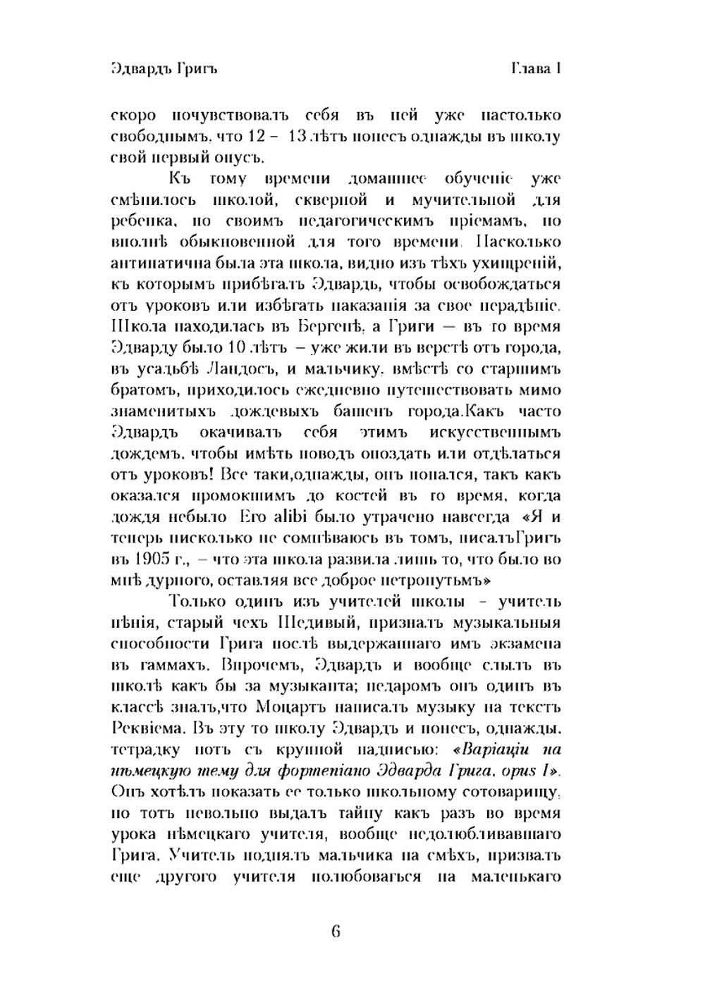 Эдвард Григ. Очерк его жизни и музыкальной деятельности | Н.Ф. Финдейзен
