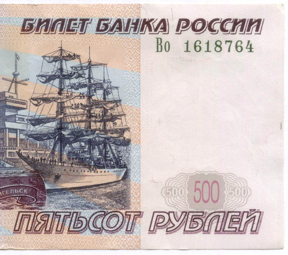 Банкнота 500 рублей 1997 год. Модификация 2004 года Во 1618764. VF-XF