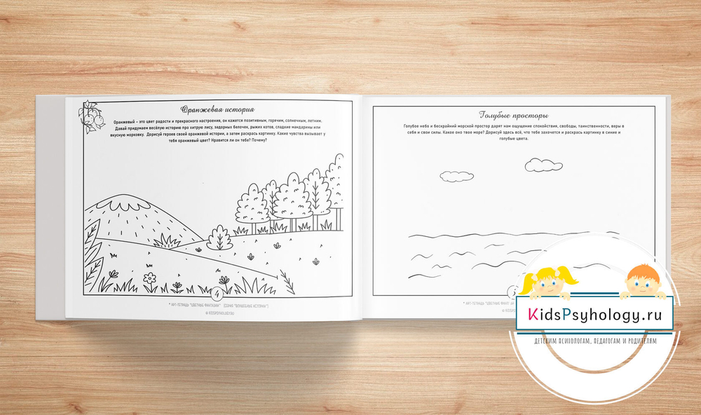 Арт-тетрадь "Цветные фантазии"