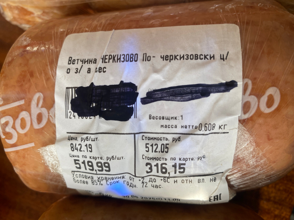 Ветчина черкизово по-Черкизовски 608г