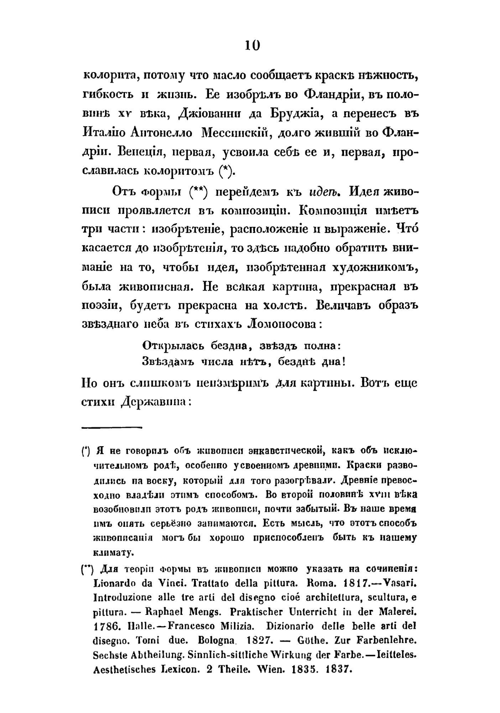 Очерк истории живописи итальянской, сосредоточенной в Рафаэле и его произведениях | Шевырев Степан Петрович
