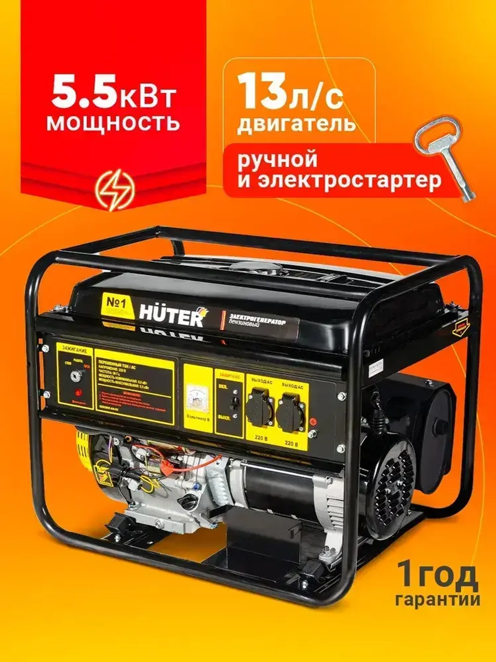 Генератор бензиновый 7.6 кВа Huter c электростартером