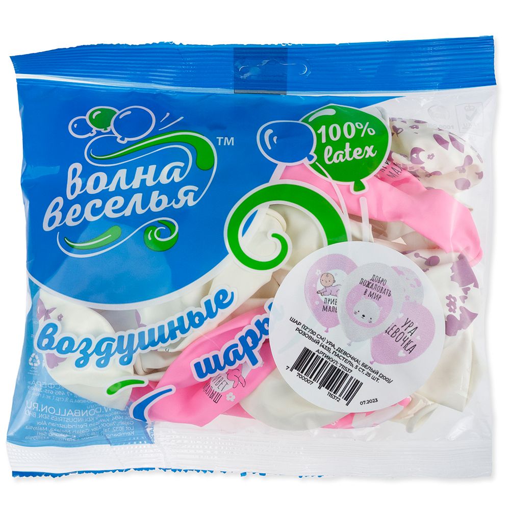 Шар (12''/30 см) Ура, Девочка!, Белый (200)/Розовый (433), пастель, 5 ст, 25 шт.