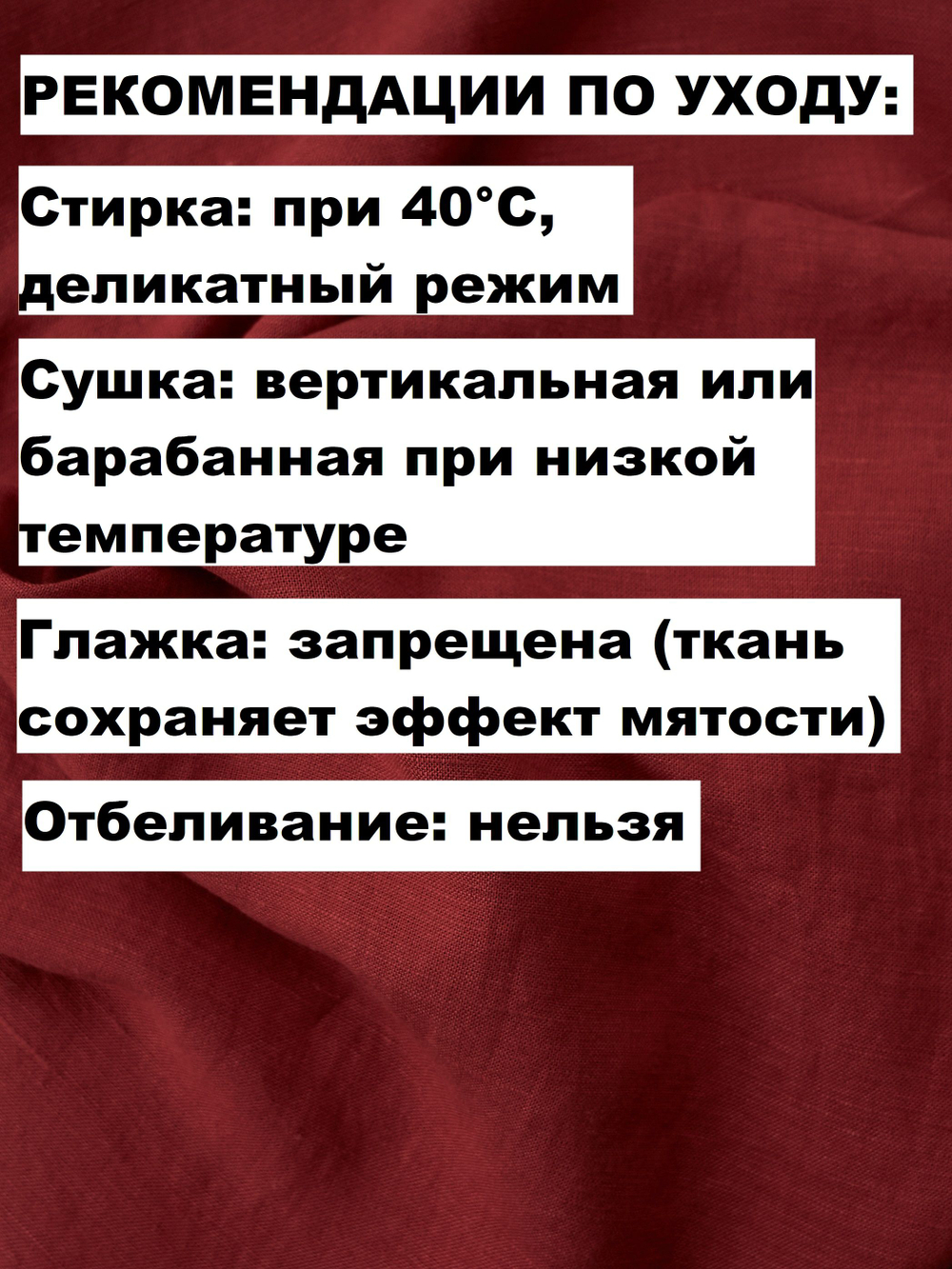 2м.Ткань костюмная с эффектом мятости, "Вишня" лен 53%, вискоза 47%, плотность 200 г/м , ширина 140 см.