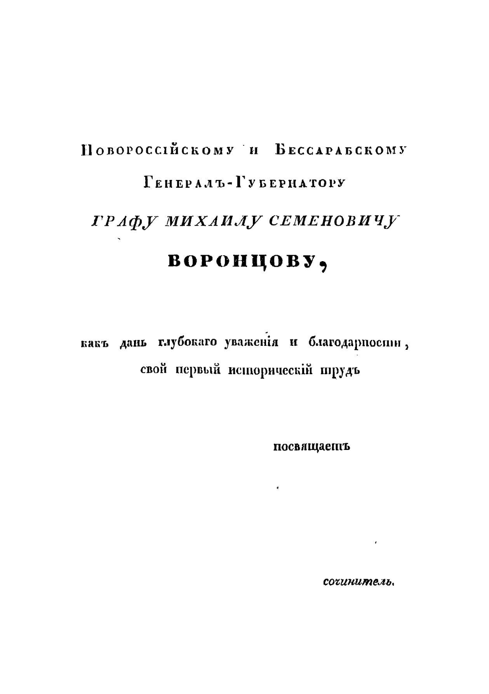 Хронологическое обозрение истории Новороссийского края. 1731-1823 | Скальковский Аполлон Александрович