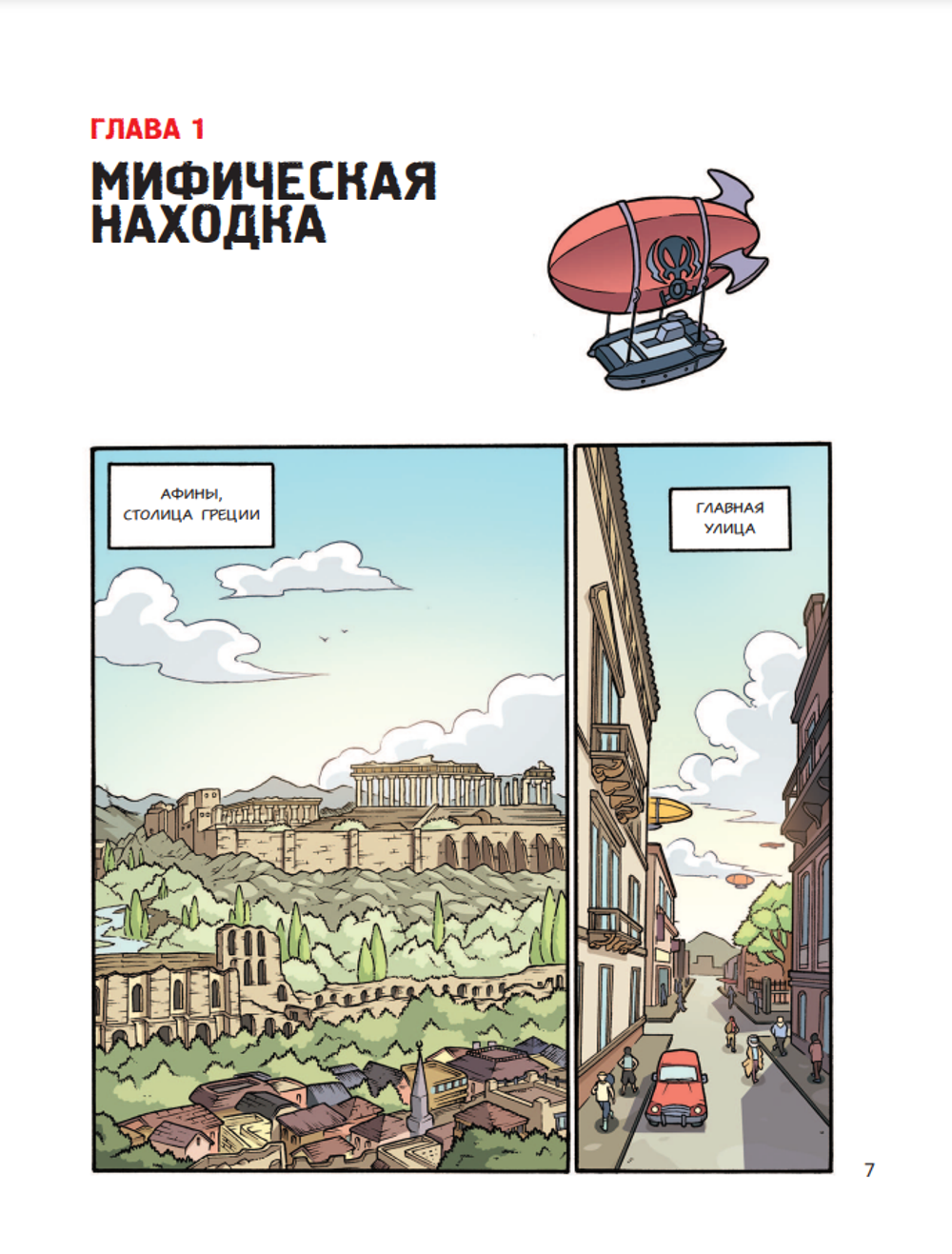 Комикс Золотой век приключений. Выпуск 2. Логово Минотавра