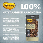 Лакомство для собак Мнямс, 70 г