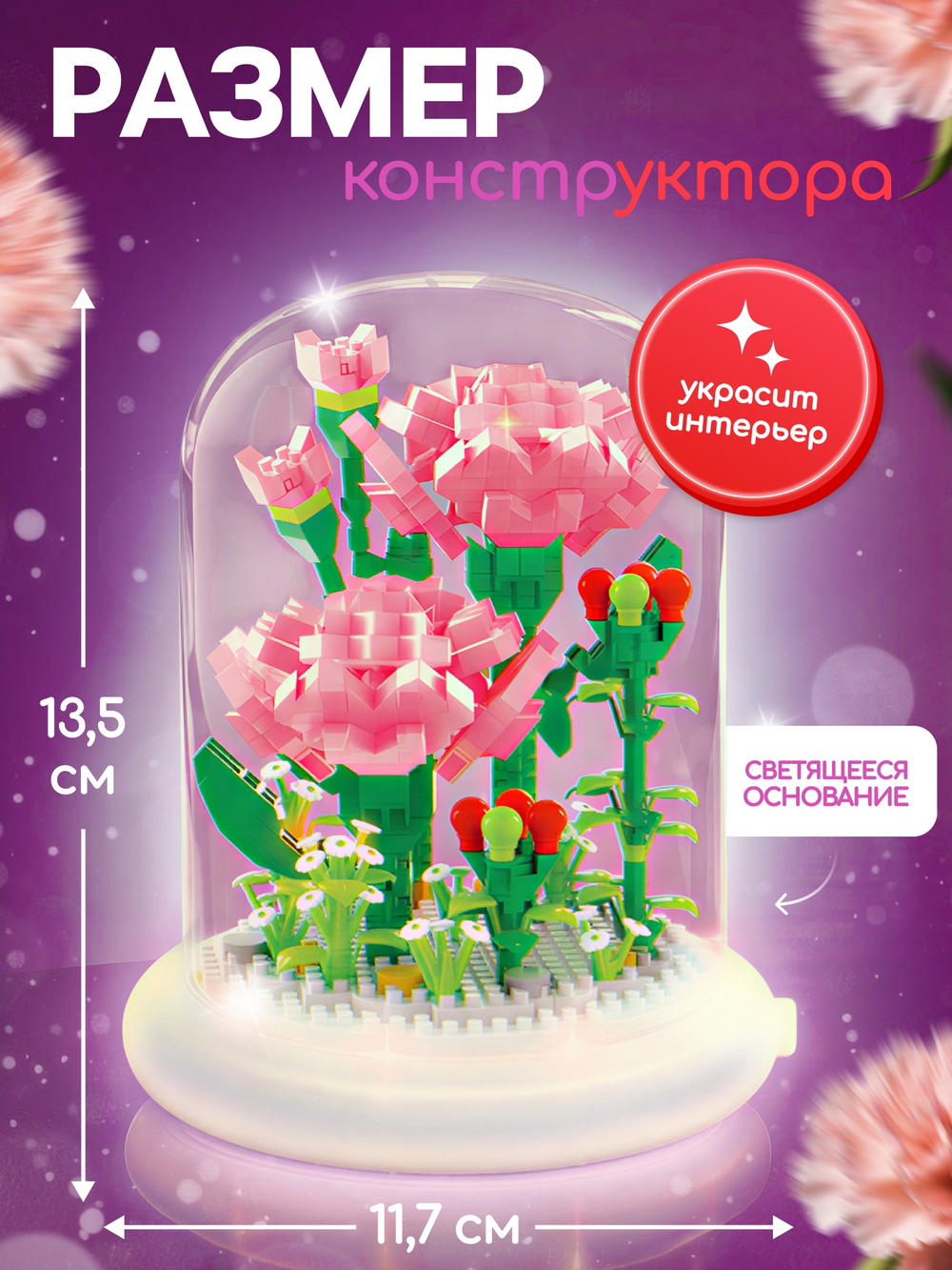 Конструктор «Mini Blocks. Гвоздика», свет, 770 деталей