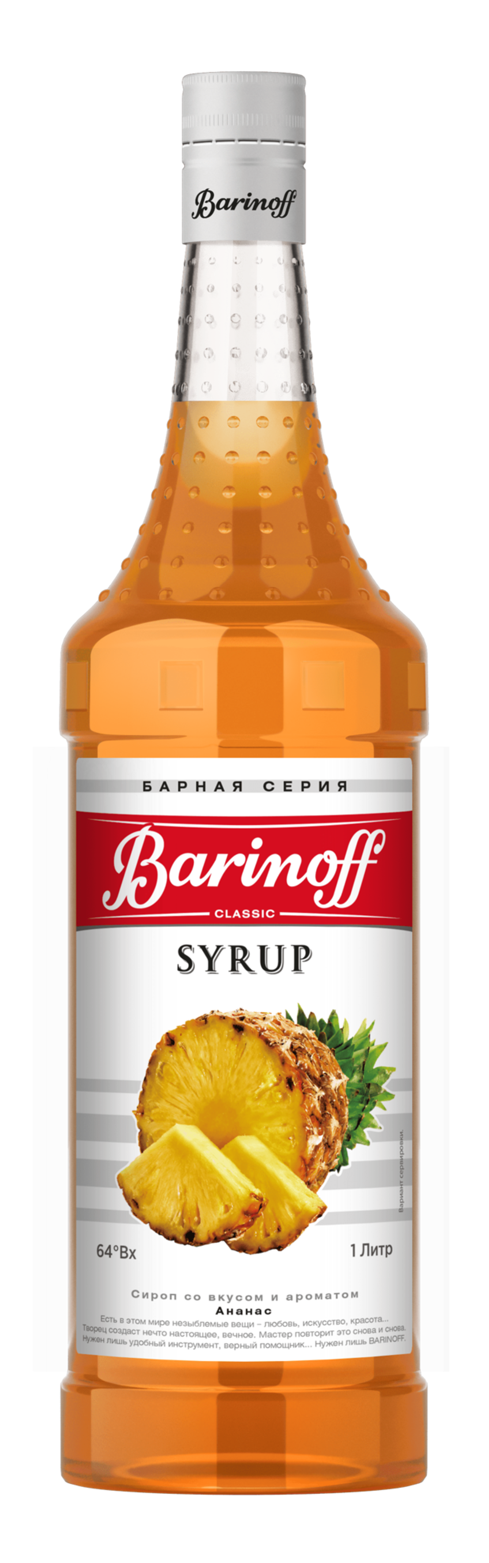 Сироп "Barinoff" Миндаль
