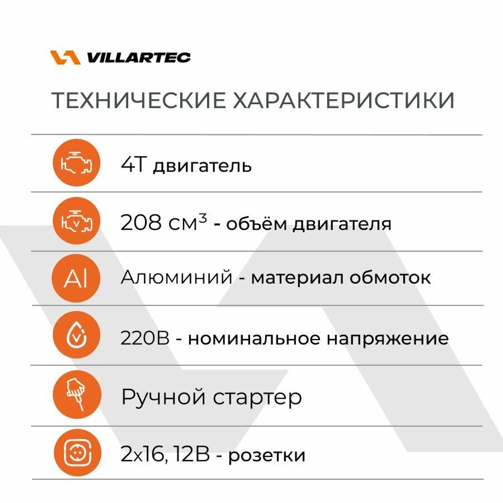 Генератор бензиновый 3квт VILLARTEC GG 3400W