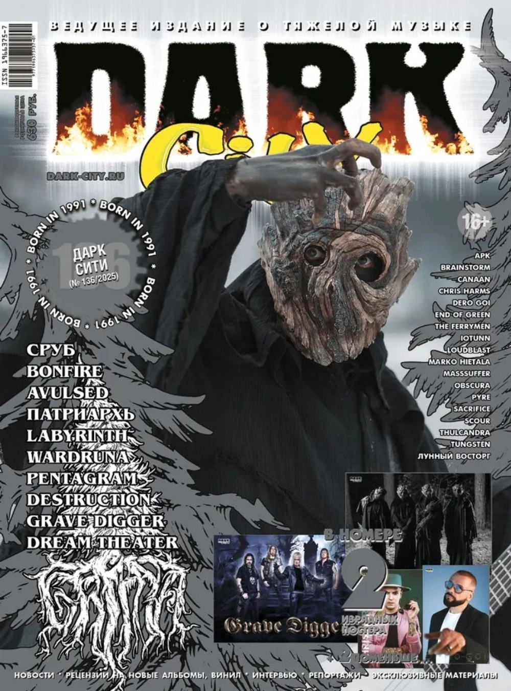 Dark City Журнал №136-2025 Grima Cover