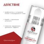 Гель-сыворотка для липокоррекции с дренажным комплексом