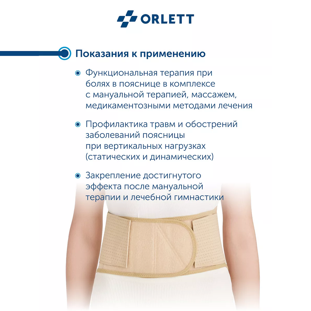 Корсет Orlett поясничный, облегченный-полужесткий Orlett IBS-2004