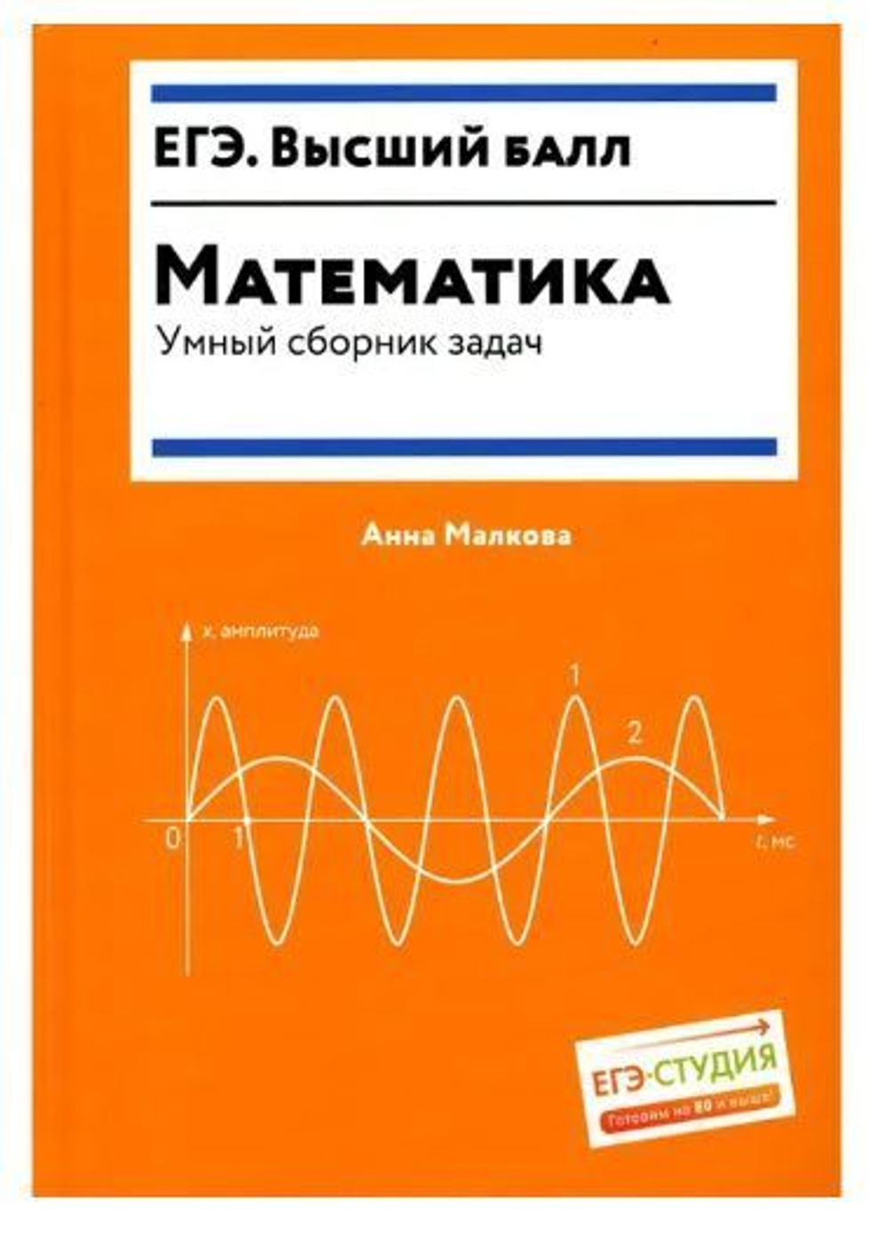 Математика. Умный сборник задач