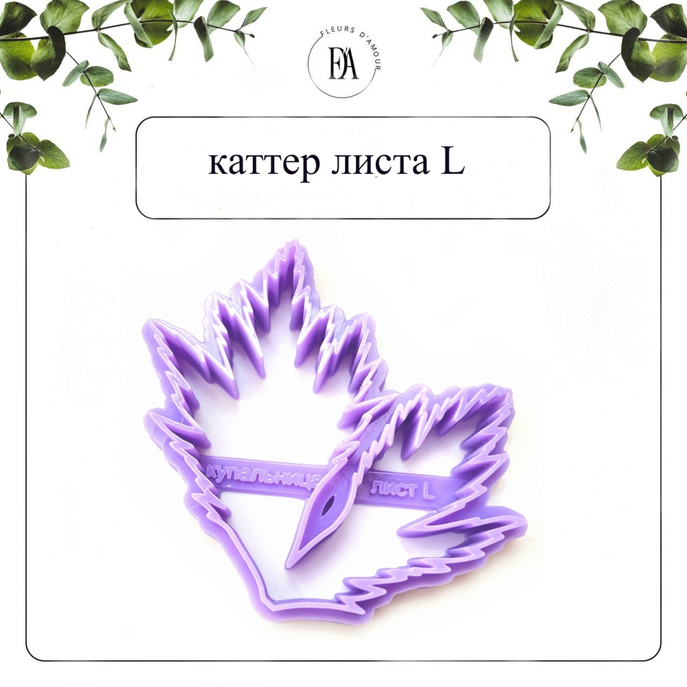 Набор каттеров листья Купальницы