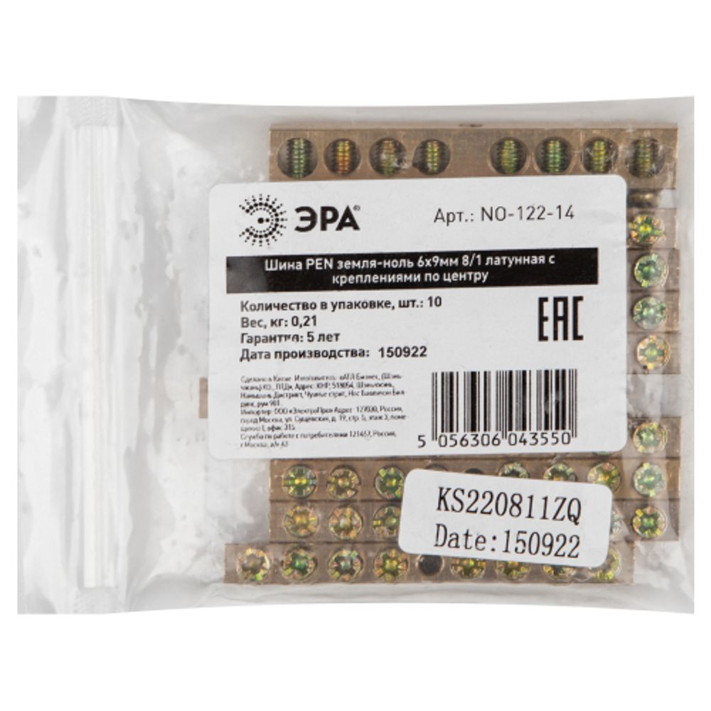Шина ЭРА NO-122-14 PEN земля-ноль 6х9мм 8/1 латунная с креплениями по центру