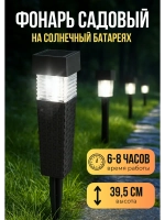 Фонарь садовый на солнечных батареях "Вечер"