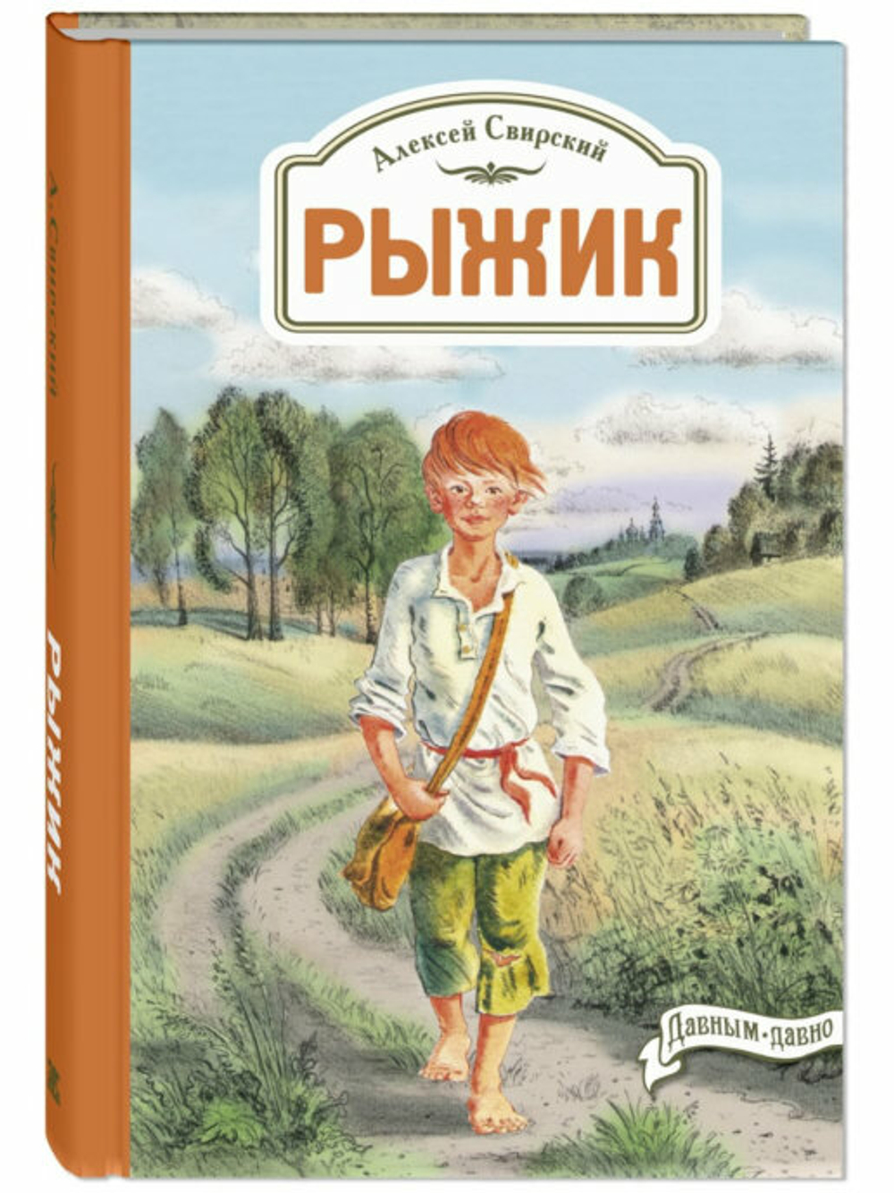 Рыжик
