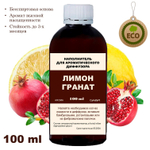 ГРАНАТ И ЛИМОН - Наполнитель для ароматического диффузора