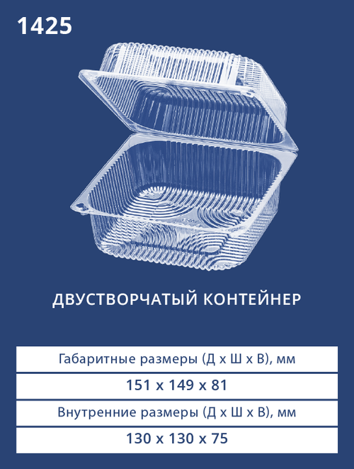 Контейнер 1425 БОПС Квадратный 400шт/кор. Аналог РК-15 (М) (ОП)