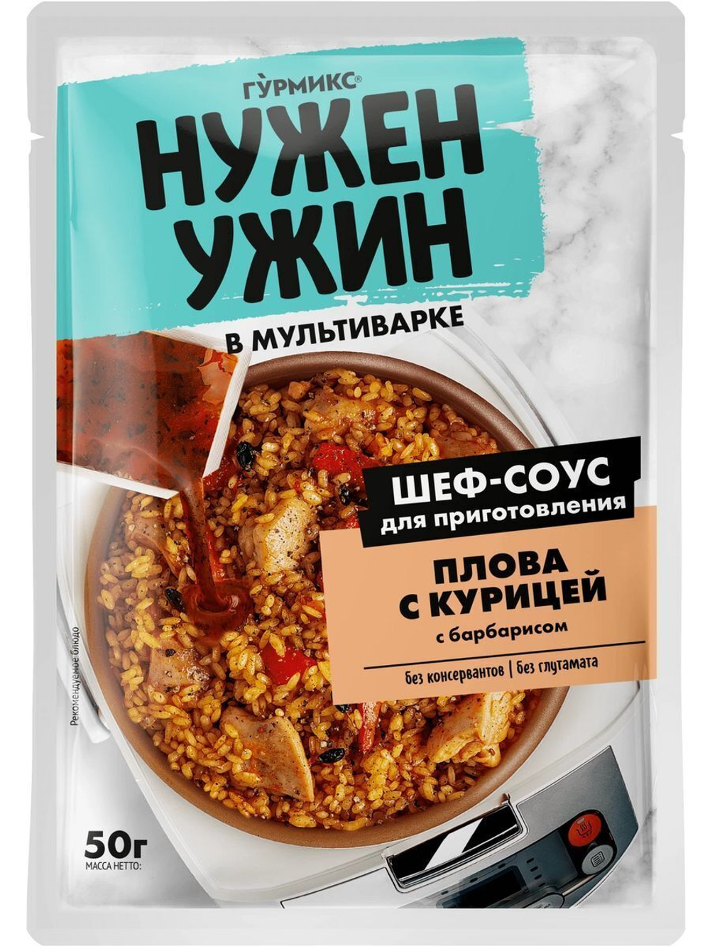 Шеф-соус Гурмикс Нужен Ужин для приготовления плова с курицей 50 г