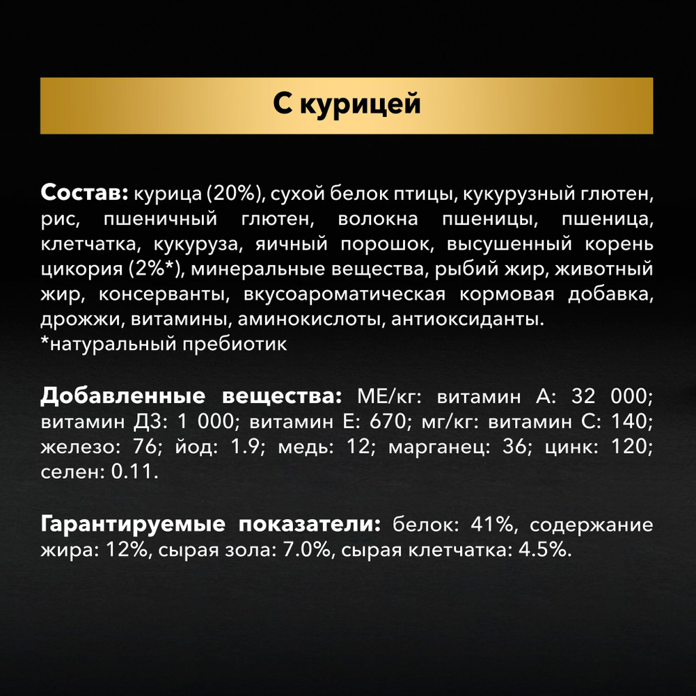 Purina Pro Plan Sterilised Сухой корм для стерилизованных кошек с курицей, 1,5 кг