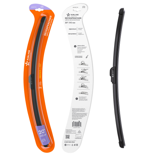 Щетка стеклоочистителя бескаркасная Airline 20"/500мм