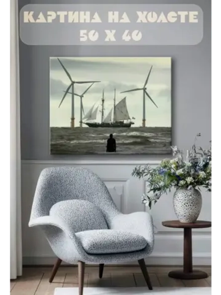 Картина на стену 40 X 50 Морской пейзаж