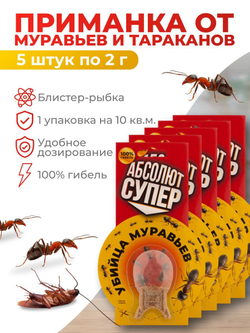 Средство от муравьев - Абсолют супер приманка блистер