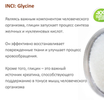 Глицин, Glycine