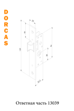 Ответная часть Dorcas 13039