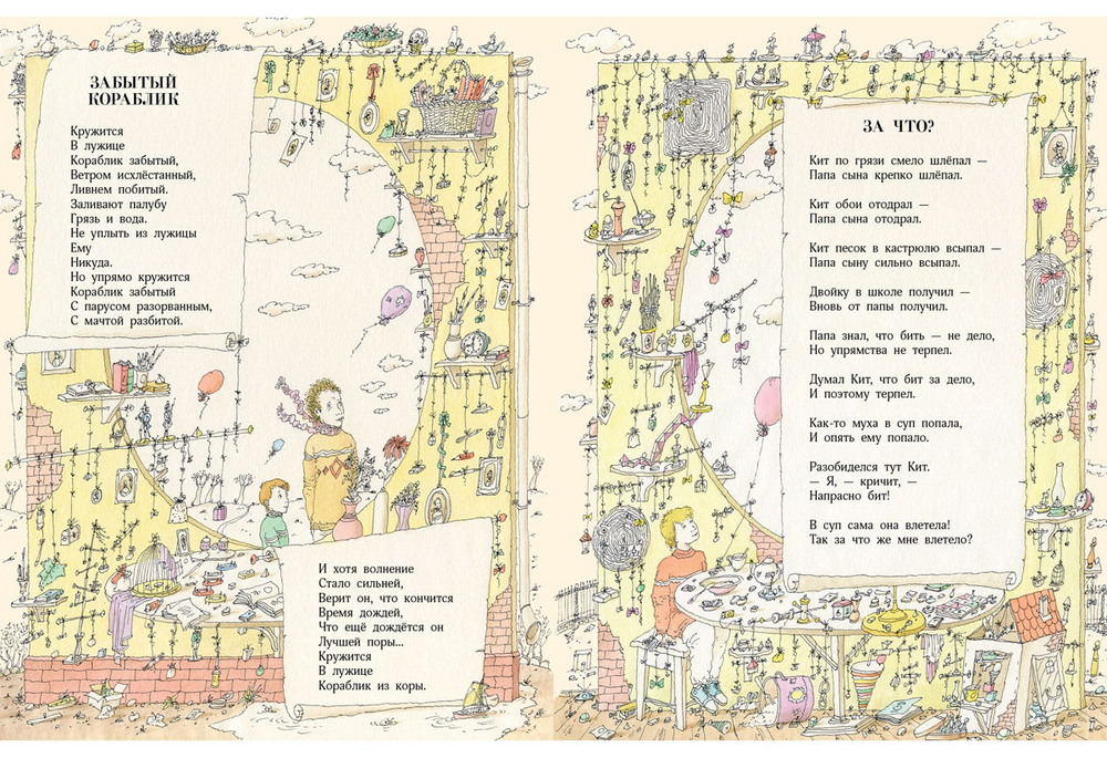 Целыми днями