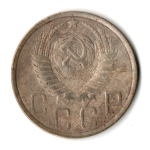 5 копеек 1949 год CCCР VF