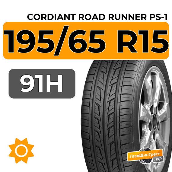 Cordiant Road Runner PS-1 195/65 R15 91H