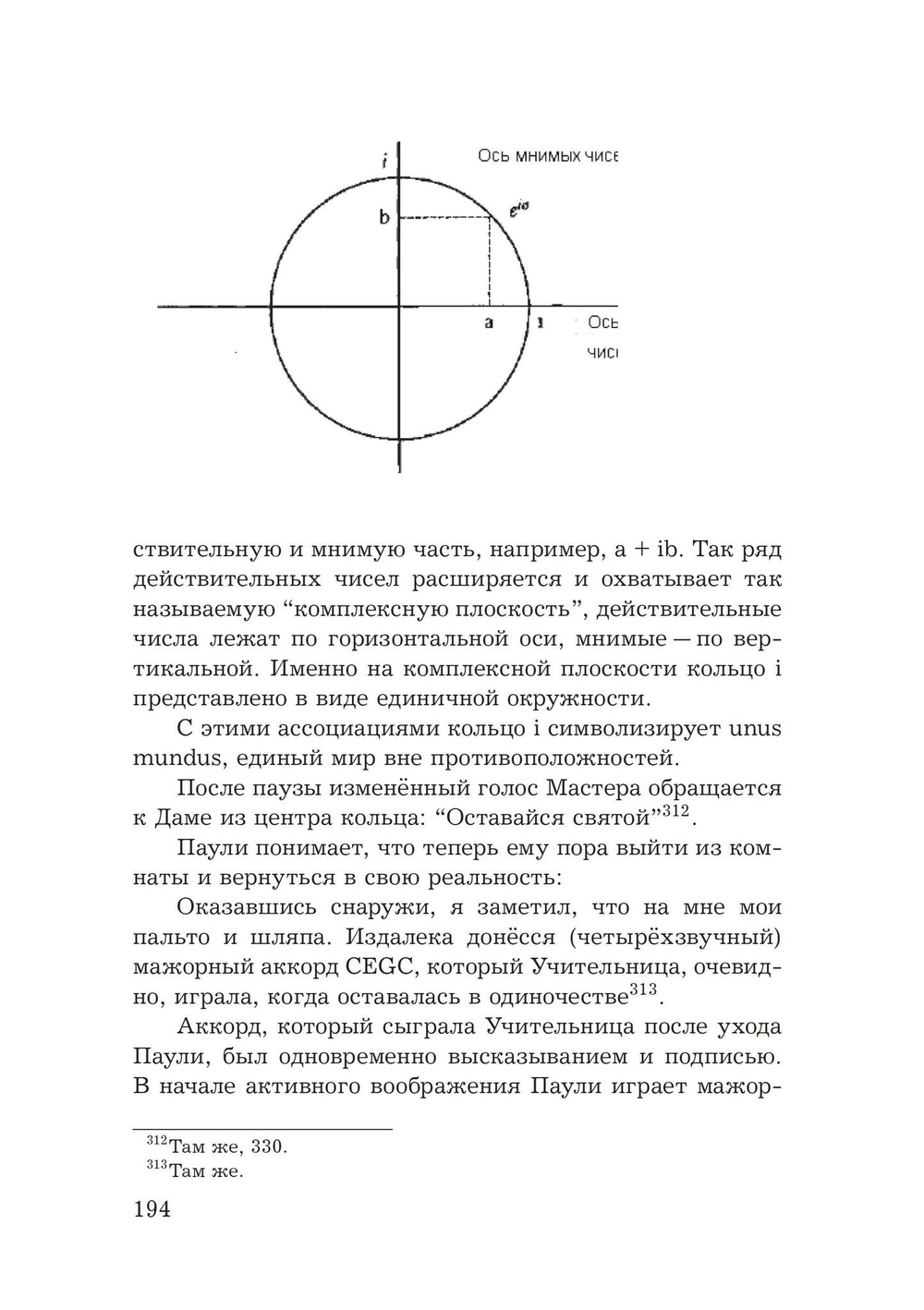 Юнг и Паули: встреча великих умов (PDF)