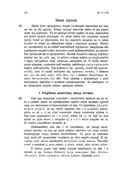 Грамматика руського-украинского языка. Граматика руської мови | С. Смаль-Стоцкий; Ф. Гартнер