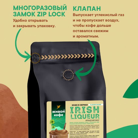 Живой кофе в зернах Ирландский ликер / Irish Liqueur 1000 г
