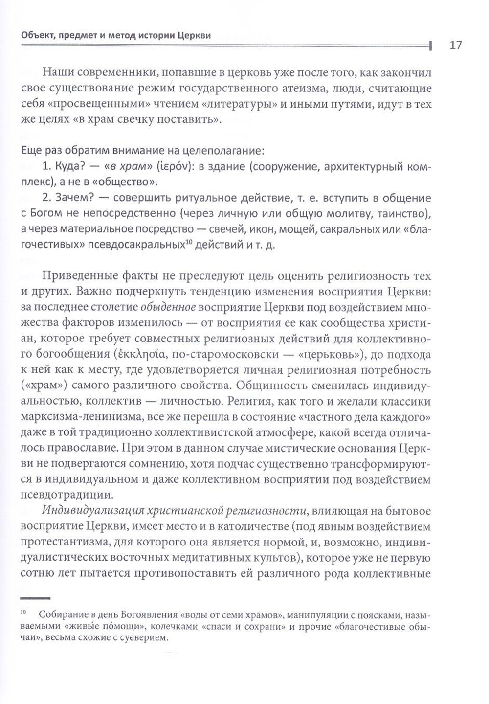 Общая история Церкви. От зарождения Церкви к Реформации 1-15 вв. В 2-х книгах