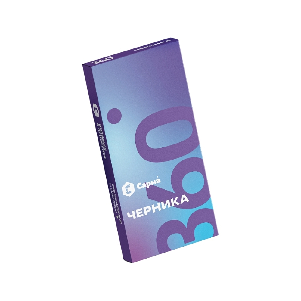 Сарма 360 Легкая - Черника 40 гр.