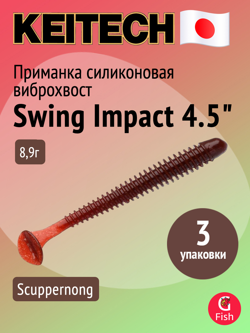Приманка силиконовая Keitech Swing Impact 4.5" #417 Gold Flash Minnow, 3 упаковки по 6 штук