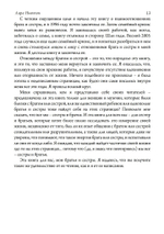Братья и сестры. Исследование психологии товарищества (PDF)