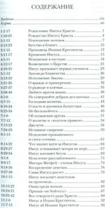 Матфей. Евангелие. Популярный комментарий