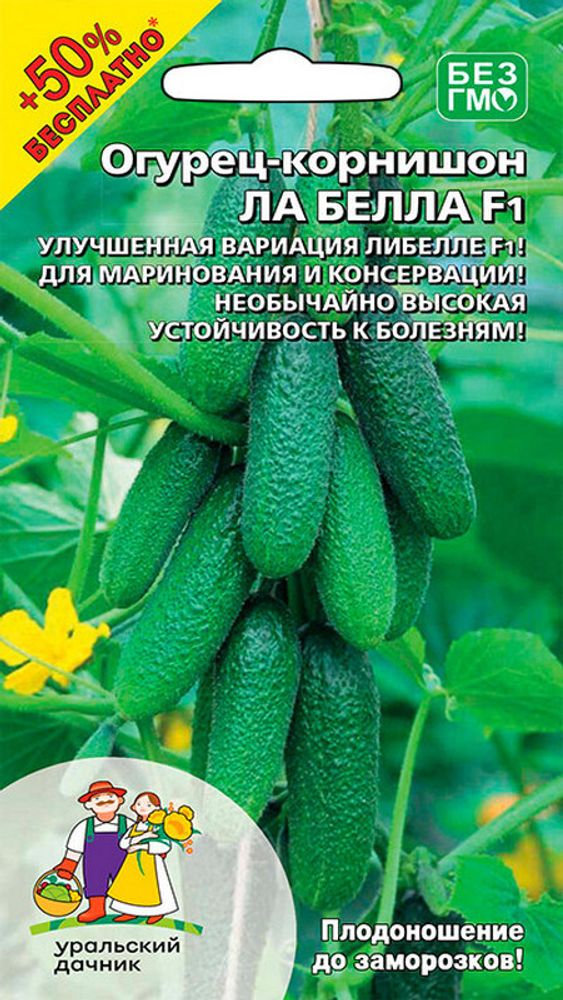 Огурец &quot;G. Ла Белла F1&quot; 10шт + 50% БЕСПЛАТНО, Россия.