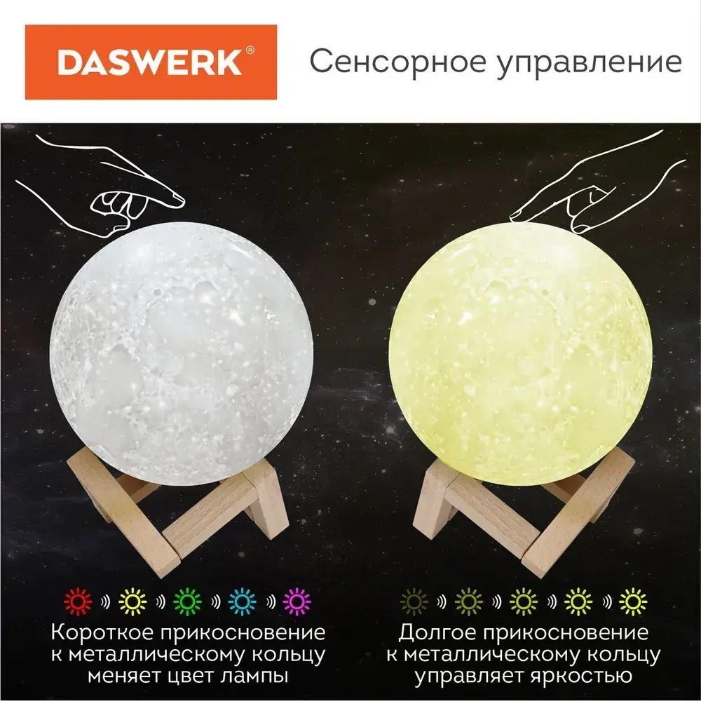 Ночник Луна / 3D светильник светодиодный детский для детей для сна с пультом Led лампа Лунная ночь, 16 цветов, d 15 см, Daswerk