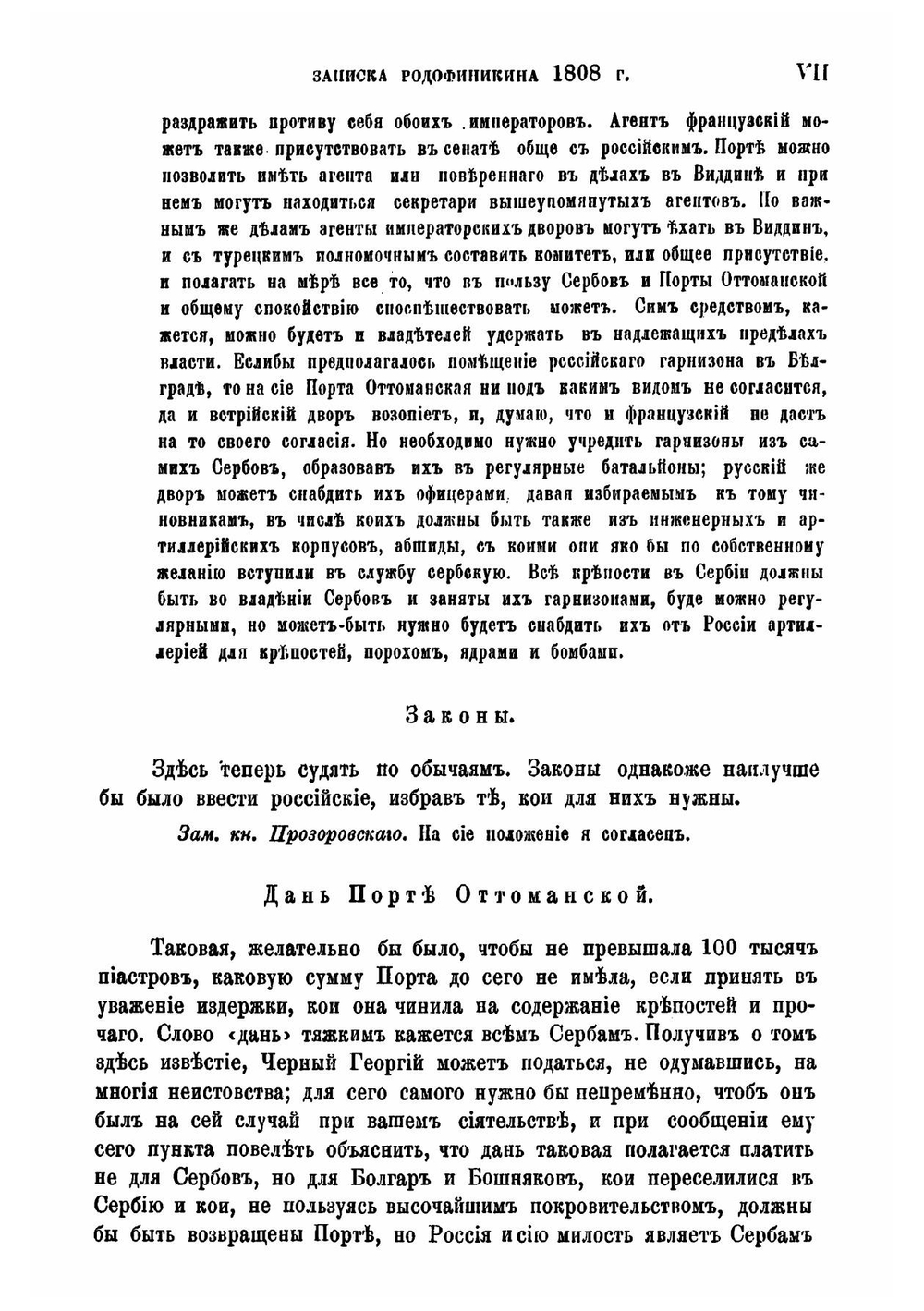 Материалы для истории Восточного вопроса в 1811-1813 гг | В. А. Уляницкий
