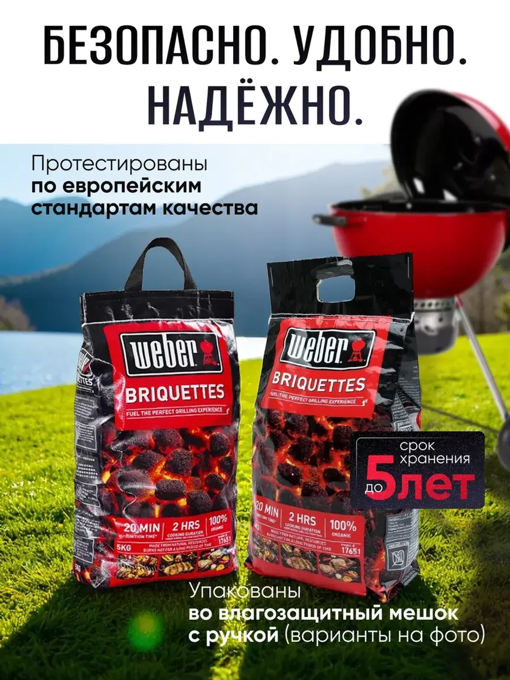 Брикеты угольные 5 кг Weber
