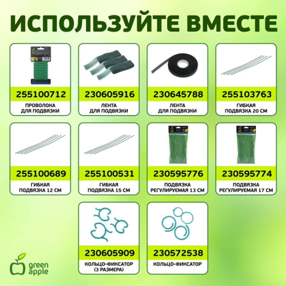 GCSP-11-180 GREEN APPLE Поддержка металл в пластике 180см o 11мм 5шт (Набор 5 шт) | GREEN APPLE