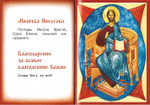 Молитвослов детский. Молись, дитя!