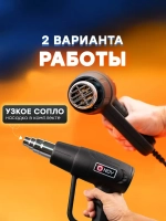 Фен строительный с регулировкой температуры и воздушного потока 2000 Вт технический