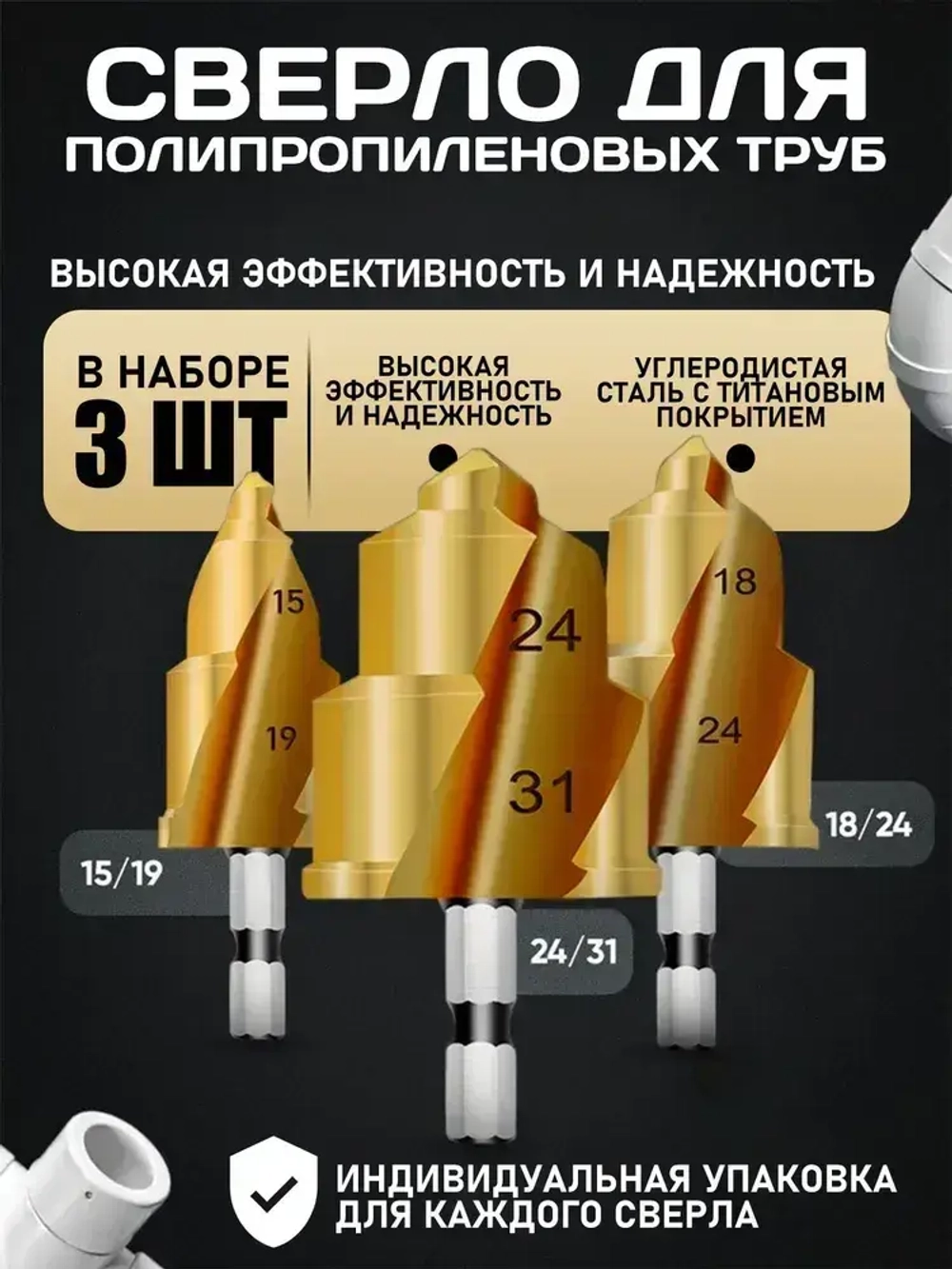 3 штуки подъемные сверла 20/25/32 мм, используется для сверления ступеней расширения пластиковых водопроводных труб